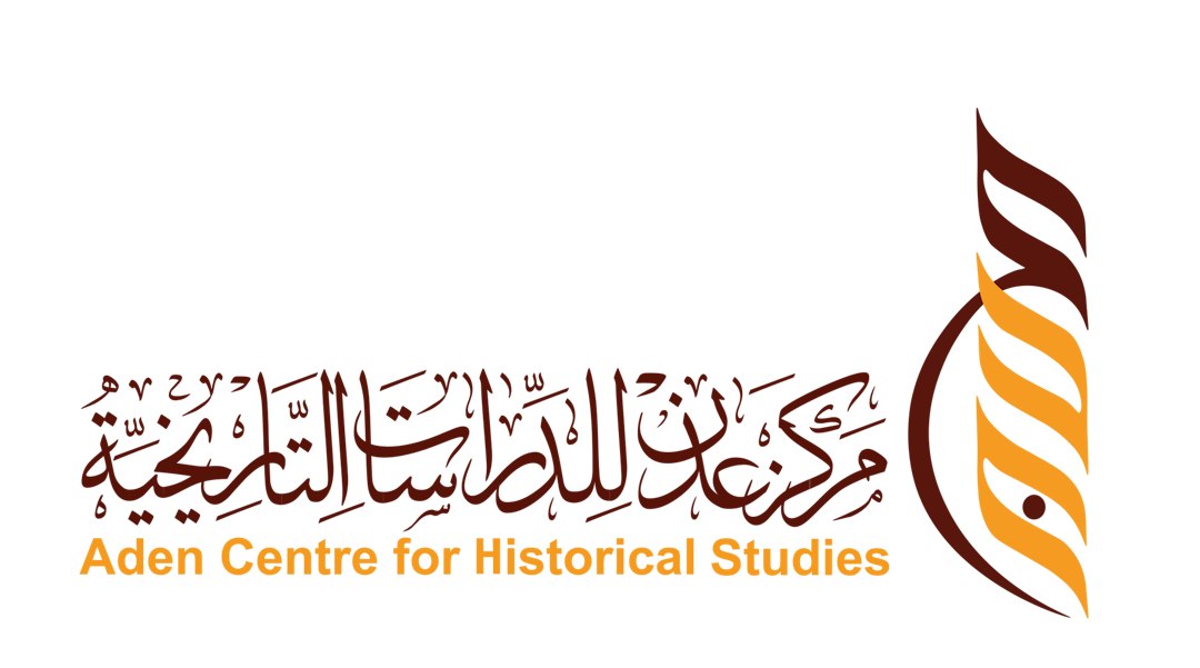 من اصدارات مركز عدن للدراسات التاريخية في معرض مسقط الدولي للكتاب. 2024 ..